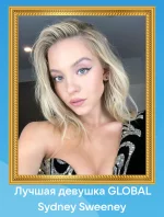 Лучшая девушка GLOBAL.webp